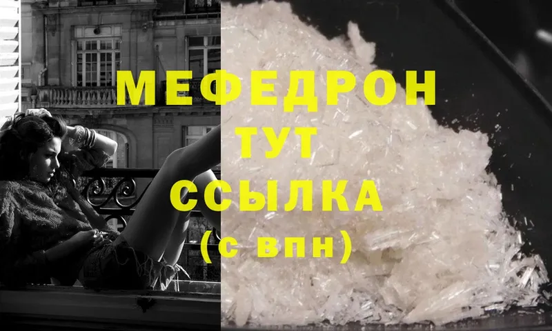 Мефедрон мяу мяу  Неман 